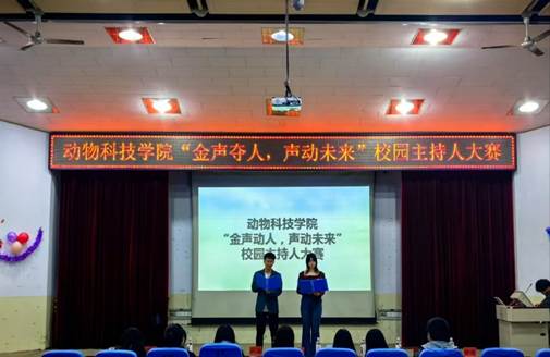 动科公司校园主持人大赛人才辈出